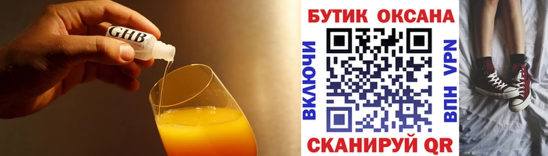 Бутират бутандиол  продажа наркотиков  это клад  Северская 